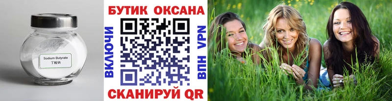 Бутират бутик  Купить где  Шадринск 