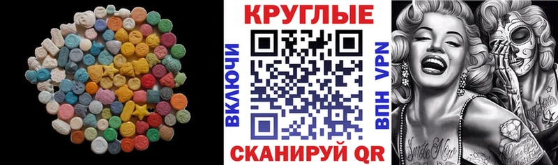 ЭКСТАЗИ круглые  Купить закладки  Шадринск 
